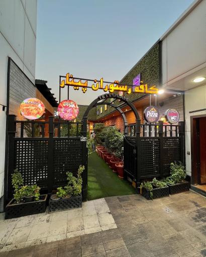 رستوران ایتالیایی پینار